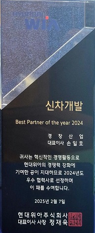현대위아파트너십데이 신차개발수상